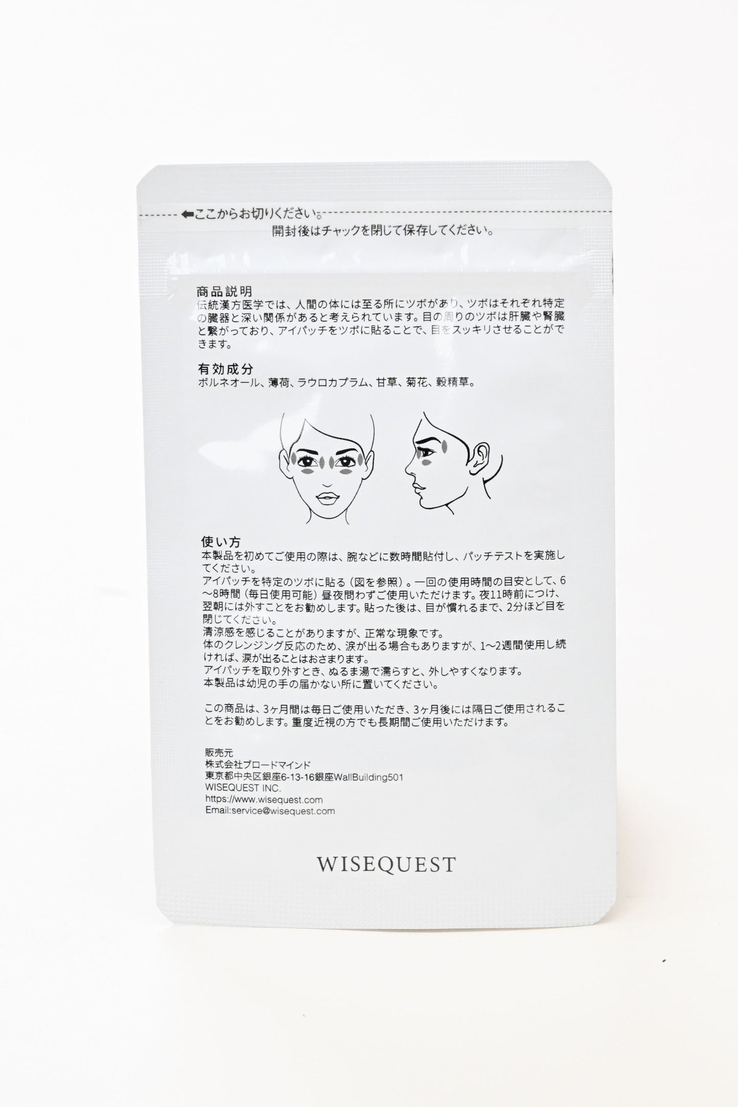 Gói Dùng Thử 2 Ngày - Miếng Dán Mắt Thư Giãn Wise Quest