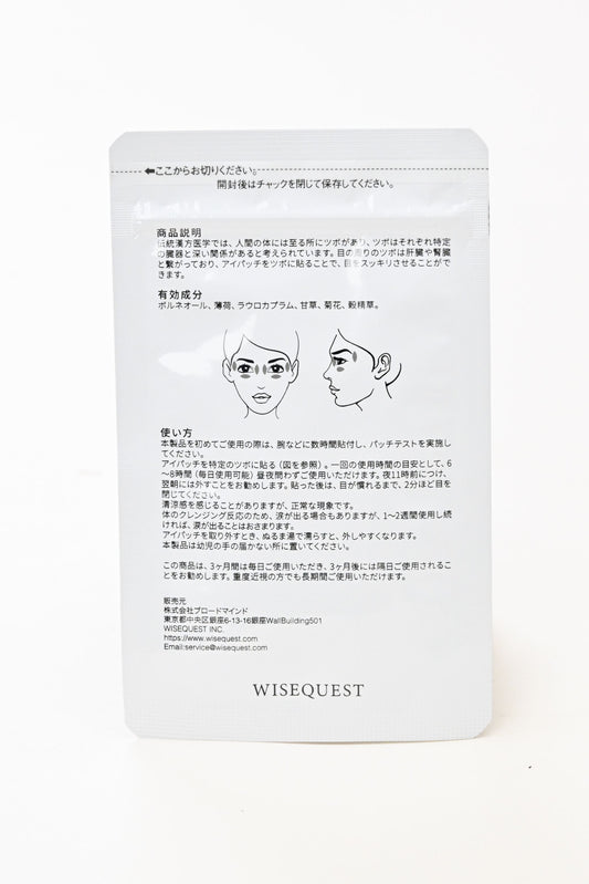Gói Dùng Thử 2 Ngày - Miếng Dán Mắt Thư Giãn Wise Quest